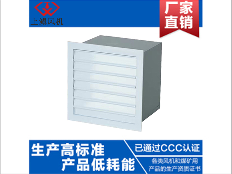 XBDZ/DFBZ型壁式轴流风机
