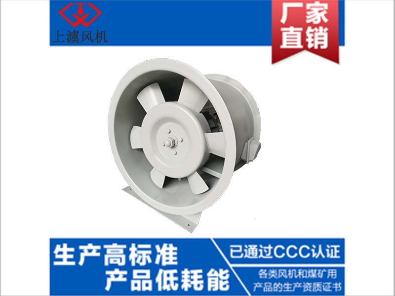 HTF型消防高温排烟轴流风机