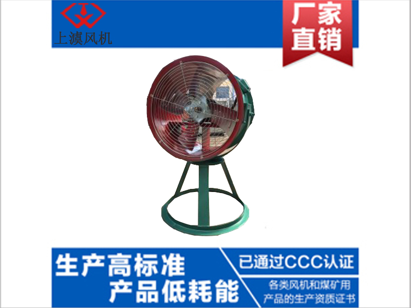 SF型岗位式轴流风机（可加万向轮）